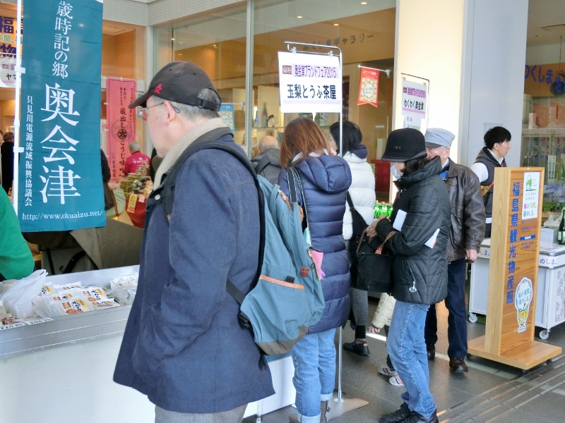 奥会津　歳時記の郷　ブランド　フェア　福島　特産品　開催　柳津町　三島町　金山町　昭和村　只見町